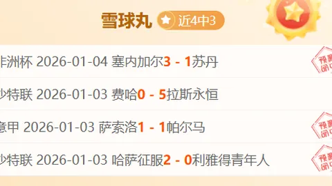 哥伦甲17胜14：专家质合分析及前区十码推荐